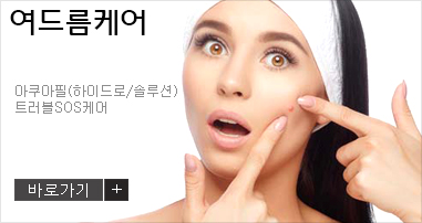 여드름케어