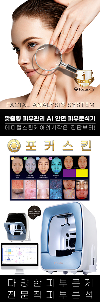 포커스킨_안면피부진단기