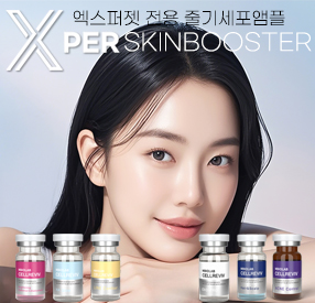 엑스퍼젯 스킨부스