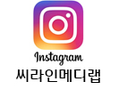 씨라인헬스케어_인스타그램