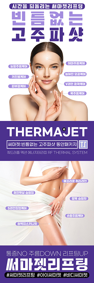 실내배너_써마젯