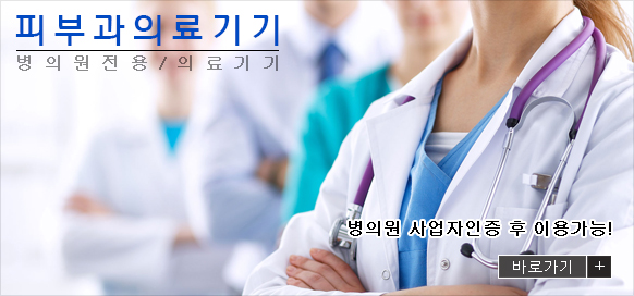 피부과의료기기