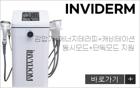 인비덤 바디관리