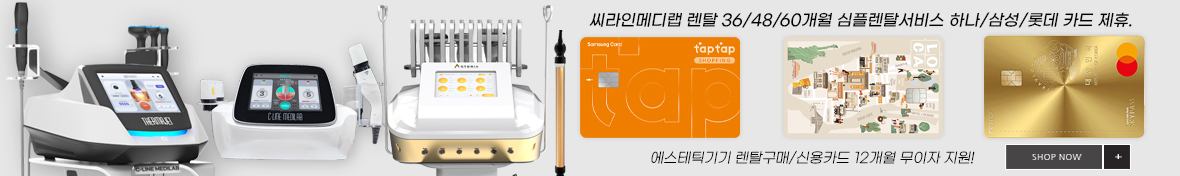 씨라인메디랩_렌탈서비스코너