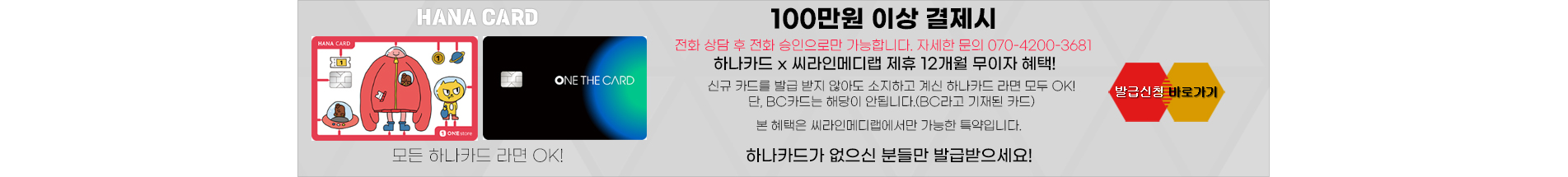 하나카드 12/24개월 장기무이자 혜택